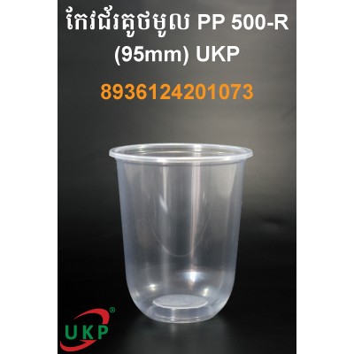 កែវជ័រគូថមូល PP 500-R (95mm) UKP